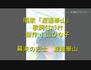 360_12_0.39_Apr102019昭和10年:第四学年:児童唱歌『渡邉崋山(歌詞付ｶﾗｵｹ)ｵﾙｺﾞｰﾙ』製作:小山ひな子1分37秒2019(平成31)0410水6.86MB640x480