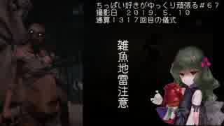 (Dead by Daylight)ちっぱい好きがゆっくり頑張る＃６７