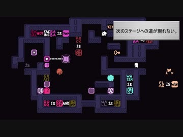 言葉を操り謎を解け35【Baba Is You】