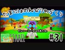 【Staxel】たまにはのんびり町づくりpart31