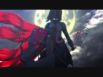 【東方MMD】東方喰種【MMD-PV】