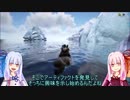 【ARK The Island編】再・琴葉姉妹で日誌収集の旅に出ます：8枚目