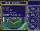 【実況】PCE版『ドラゴンスレイヤー英雄伝説』をはじめて遊ぶ part32