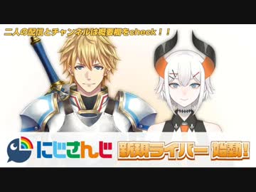 にじさんじ　新人ライバーまとめ(エクス・アルビオ、レヴィ・エリファ)
