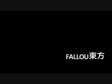 Restart【Fallou東方】 -6話-