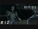 俺を殺したのは誰だぁぁ～【マーダード魂の呼ぶ声】＃１２