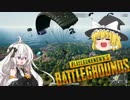 【PUBG】真面目にゆっくりドン勝したい #4【VOICEROID実況】