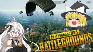 【PUBG】真面目にゆっくりドン勝したい #4【VOICEROID実況】