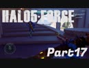【Halo5:Forge】Halo5:Forgeを深夜テンションで実況プレイ！ Part17