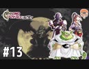 【実況】Steam版クロノトリガーを初見プレイ【おだけんTV】 part13 調味料討伐まで