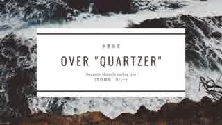 【多重録音・全部俺】Over"Quartzer"