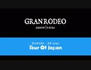 【野島裕史】サイクリスト・ステーション5/19【GRANRODEO】