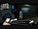 鼻詰まりが治らん男のペルソナ5実況-98