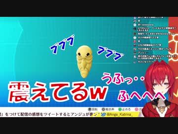 コクーン「ブブブ（振動）」アンジュ「うふ、ふへへへｗ震えてるｗバイブ機能があるんだねｗ」