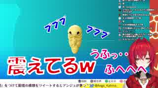 コクーン「ブブブ（振動）」アンジュ「うふ、ふへへへｗ震えてるｗバイブ機能があるんだねｗ」