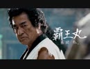 【KOF ALLSTAR × サムライスピリッツ天草降臨】実写版コラボPV