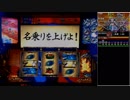 パチスロ【政宗2】伊達男を目指して！【奥州22】設定6