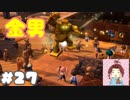 ゴルドンがゴルドンに進化した！！【ドラゴンクエストビルダーズ２】： 27