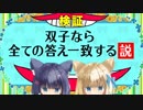 検証【シンクロクイズやってみた】