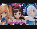 【キズナアイ】妄想疾患■ガール【シロ　ミライアカリ】