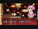 【ゆっくり人狼】まともなやつがいない人狼　３日目【14D猫】