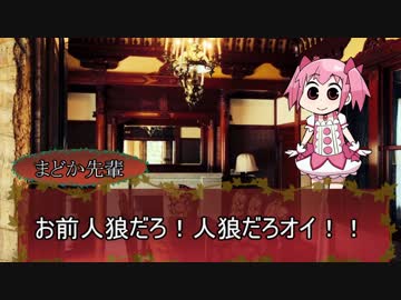 【ゆっくり人狼】まともなやつがいない人狼　３日目【14D猫】
