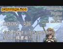 【DDON】ハイセプターでDDONを始めてみた！　#36