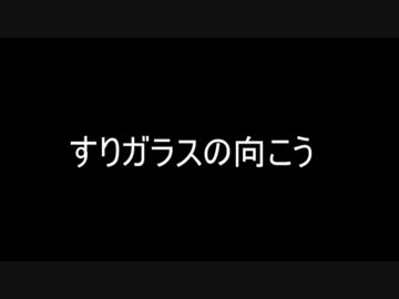 [VOICEROID]琴葉奇譚[怪談]其の三