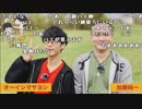 【公式】『オーイシ×加藤のピザラジオ 第4回』1/3【2019/05/15】
