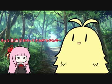 【VOICEROID劇場】結月姉弟ショートショート：森の主ほか