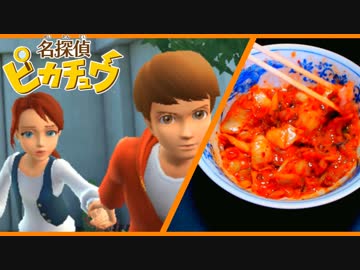 酒とつまみと酩酊探偵ピカチュウ #6【塩辛キムチ】