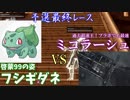 【ダークソウルリマスタード】第２回　最速王決定戦　#2