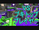 【日刊スプラトゥーン2】ランキング入りを目指すローラーのガチマッチ実況Season13-21【Xパワー2392ホコ】ダイナモローラーテスラ/ウデマエX/ガチホコ
