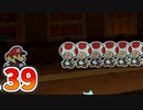 【実況】カラースプラッシュをやる事にした。39【ペーパーマリオ】