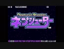 【実況】超次元の果てまで打ってQ!!『ネプシューター -Neptunia Shooter-』 part1