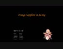 「Orange Sapphire」を木管楽器+ドラムでSwing風に演奏してみた