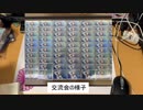 容器なスクコレぶらり旅「トヨ旅」【一人回し　Part8】