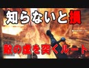 【BF5】知らないと損!!「そこ、こっちからでも行けますよ」な意外なルートやポイントを紹介！