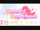 #16[はーとふる彼氏]実況プレイですし！[HatofulBoyfriend]
