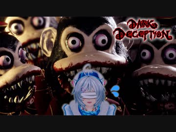 ほぼ画面見ないで恐怖猿との鬼ごっこやってみた【Dark Deception】