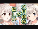 【デレステ】この久川姉妹が欲しい【ガシャ動画】
