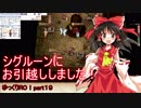 【RO】ゆっくりRO！part１９　霊夢さん！シグルーンに行きませんか！？　～職業パックで最強に！精錬祭？蟻地獄？まとめてかかってこい！～
