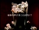 AC CM 「地球の声」2001 15秒版・30秒版