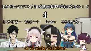 [DbDコラボ]ゆかりねっとでVCすれば動画制作が楽になるか4[VOICEROID実況]