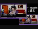 【実況】再翻訳した逆転裁判を友人に挑戦させてみた【2話】 part last