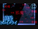 【黄昏トロイメライ】少女に出会う夏part12