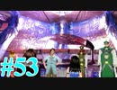 【FF８】えふえふえいと！【実況】パート53