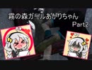 【Dead_by_Daylight】霧の森ガールあかりちゃん_Part2