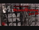 いきなりやってみるBloodborne part29