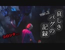 Dead by Daylight〃へっぴり腰気味な実況プレイ 40